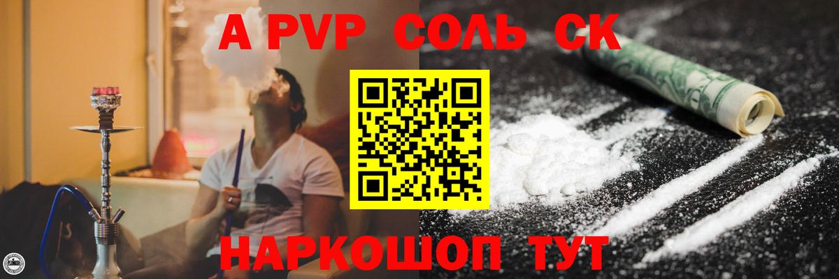 Альфа ПВП мука Тосно