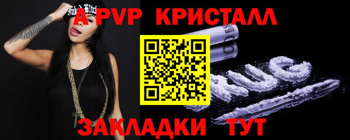 APVP  Вход с VPN  A PVP Соль  Тосно  Alpha-PVP Crystall 