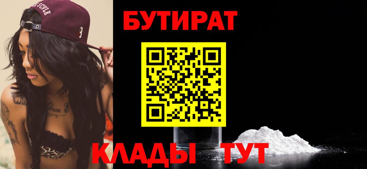 Бутират бутик  Вход с VPN  БУТИРАТ  Тосно 