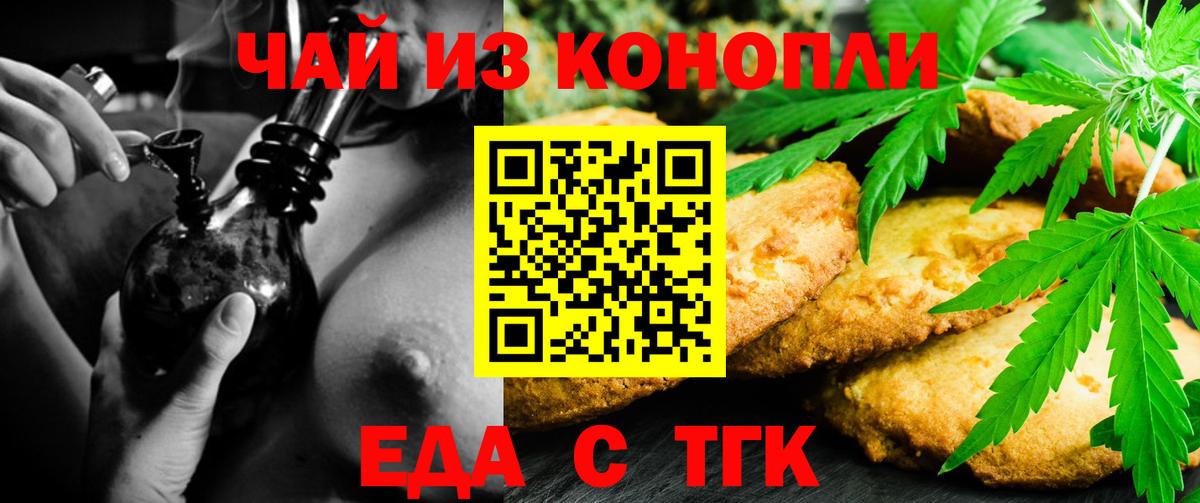 Еда ТГК марихуана Тосно