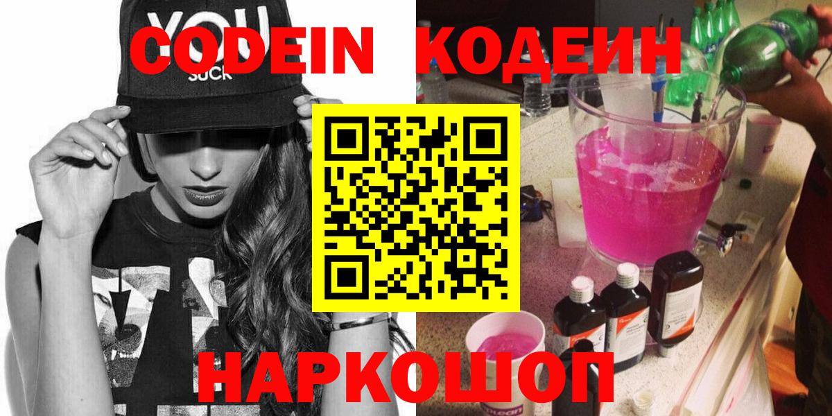 Кодеиновый сироп Lean напиток Lean (лин) Тосно