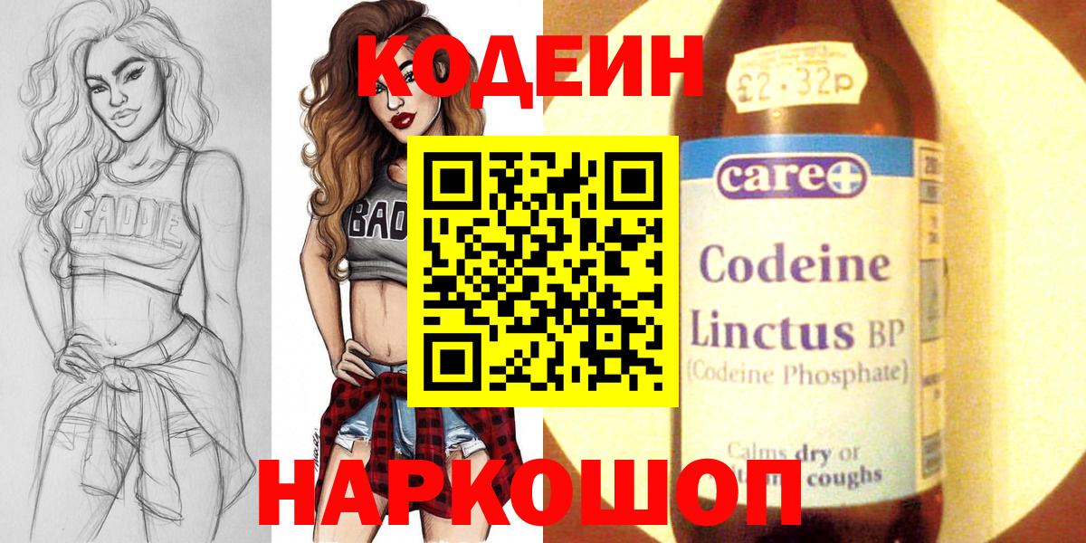 Тосно  Кодеин напиток Lean (лин)  Вход с VPN 