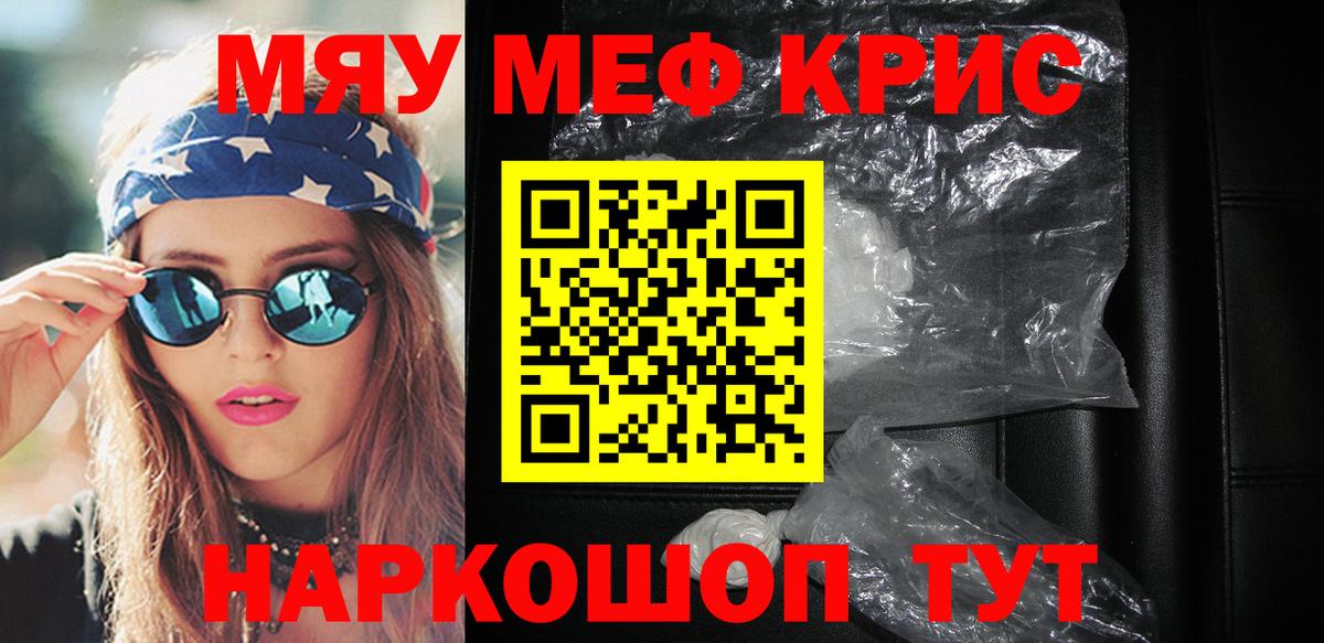 МЕФ  МЯУ-МЯУ  Тосно  Вход с VPN  МЯУ-МЯУ кристаллы 