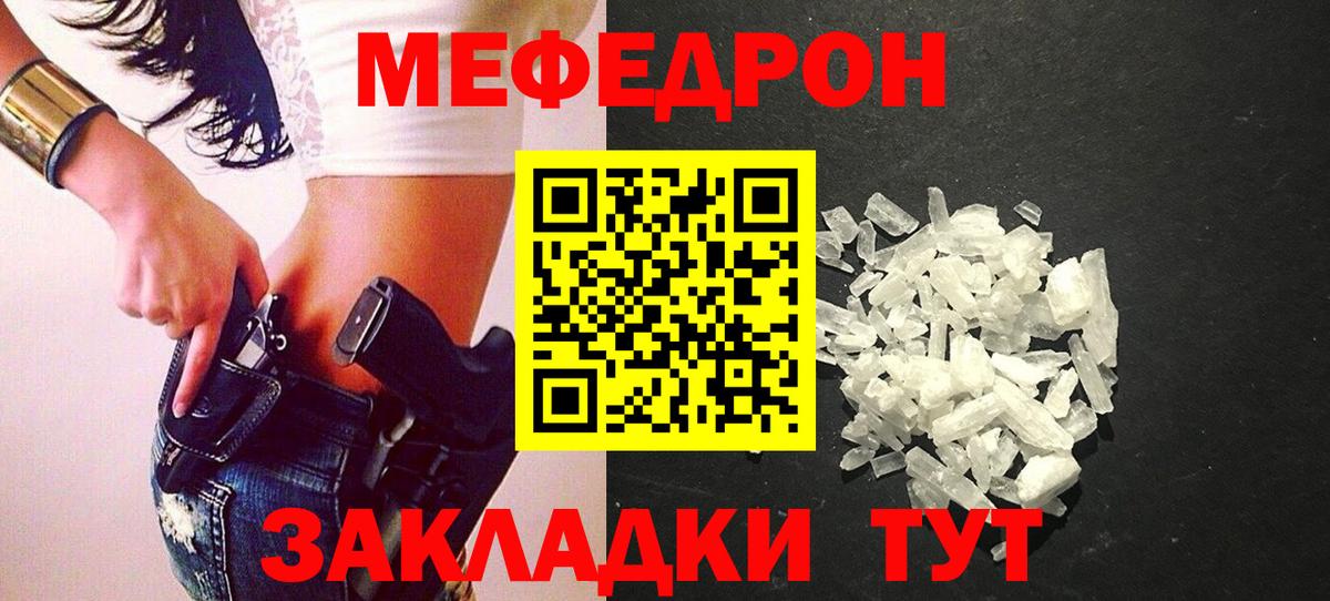 Меф мяу мяу мука Тосно
